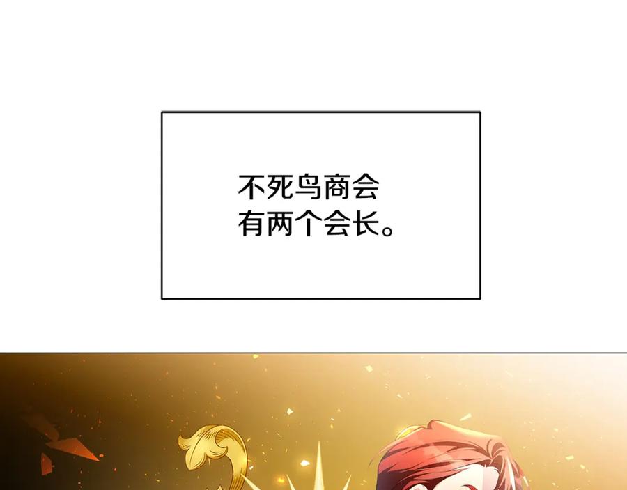 《破茧皇后》第36话 神秘会长 第51页