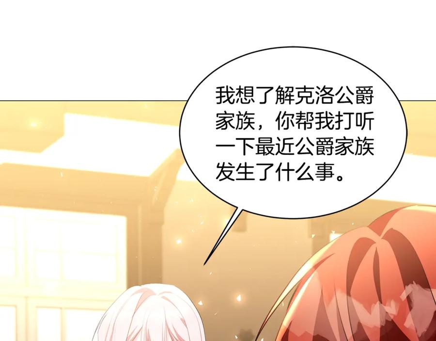 《破茧皇后》第36话 神秘会长 第123页