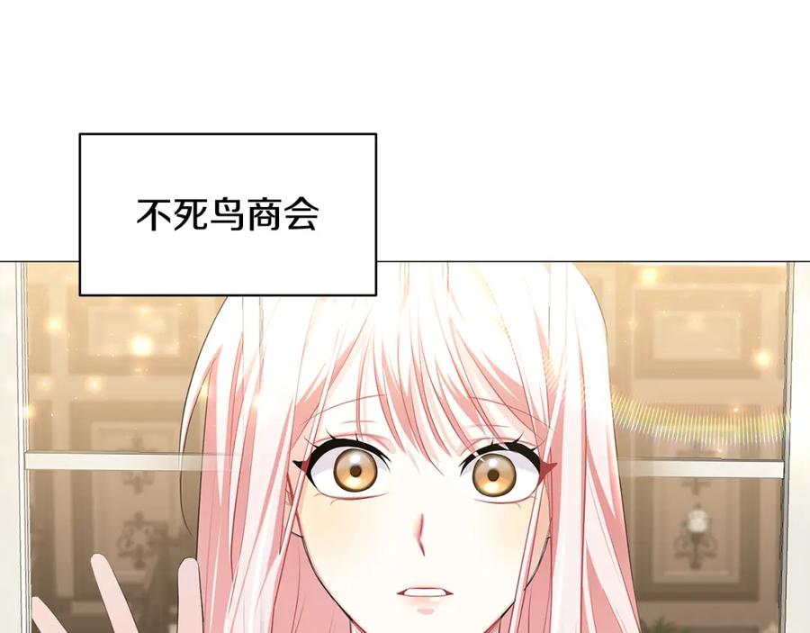 《破茧皇后》第36话 神秘会长 第43页