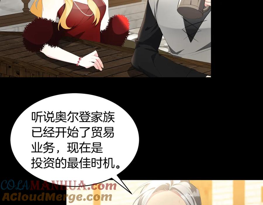 《破茧皇后》第36话 神秘会长 第89页