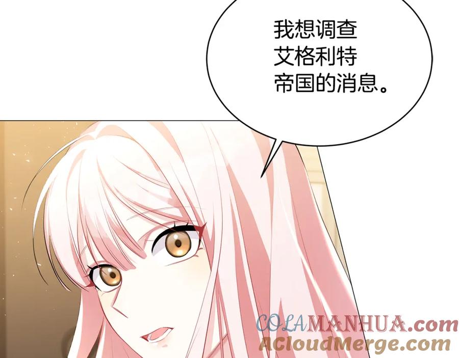《破茧皇后》第36话 神秘会长 第109页
