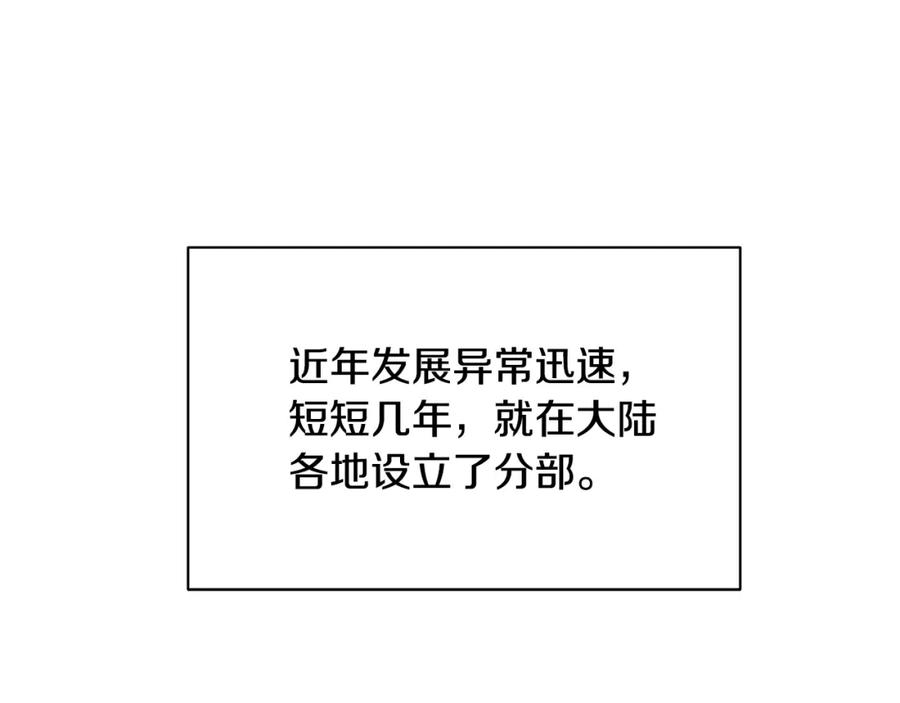 《破茧皇后》第36话 神秘会长 第47页
