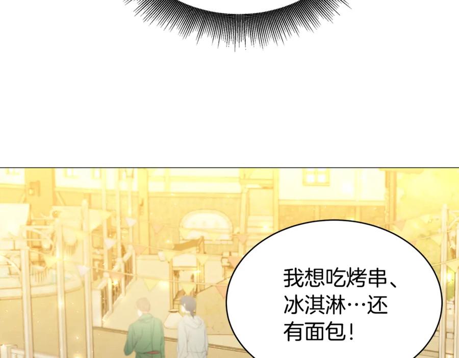 《破茧皇后》第36话 神秘会长 第156页