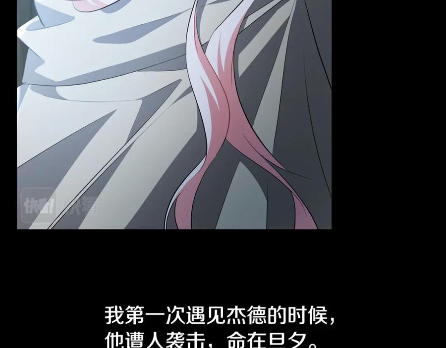 《破茧皇后》第36话 神秘会长 第70页