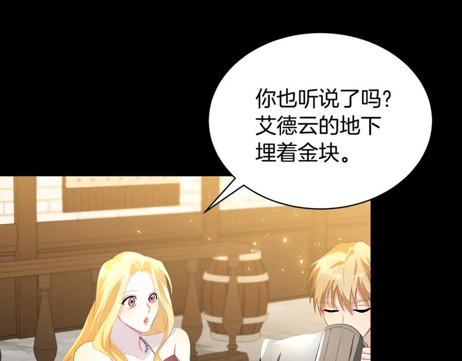 《破茧皇后》第36话 神秘会长 第88页
