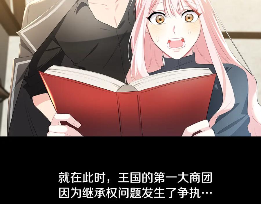 《破茧皇后》第36话 神秘会长 第92页