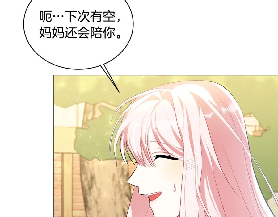 《破茧皇后》第36话 神秘会长 第168页