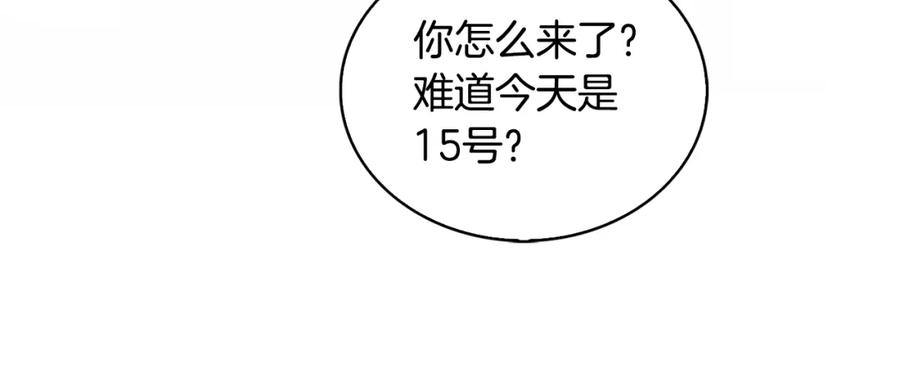 《破茧皇后》第36话 神秘会长 第12页