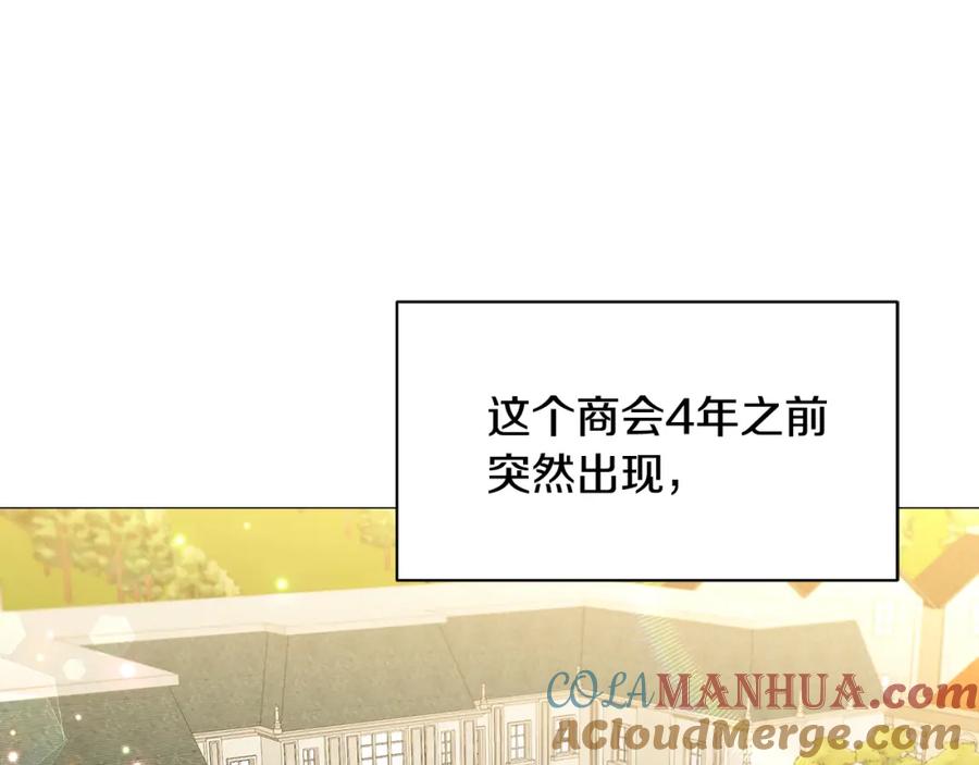 《破茧皇后》第36话 神秘会长 第45页