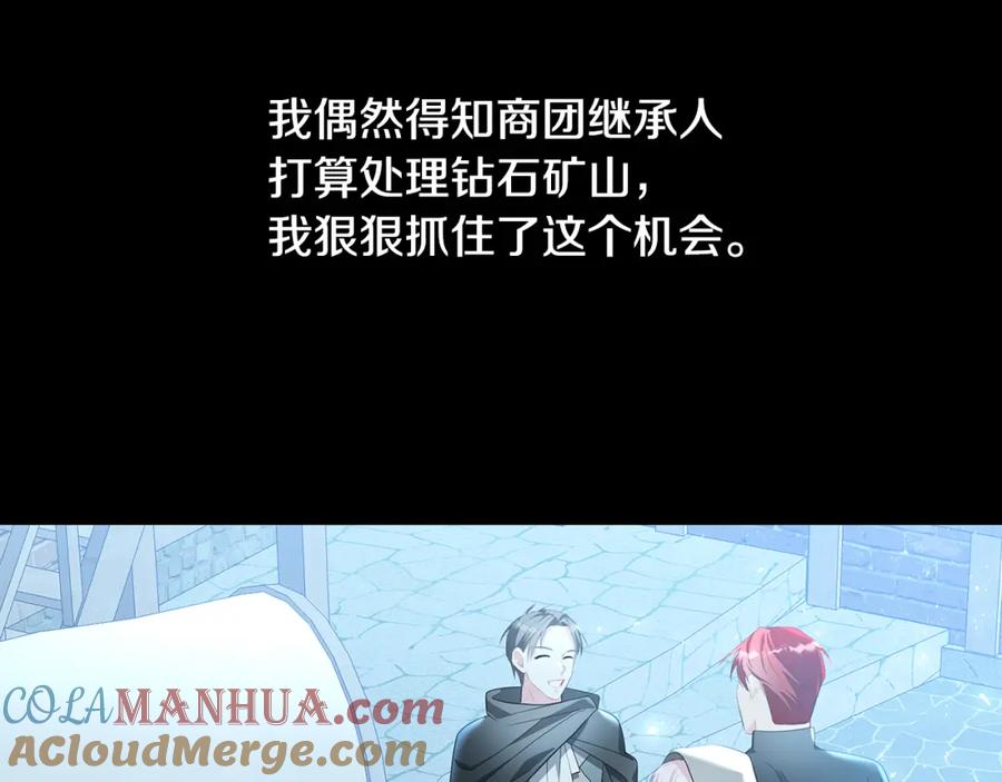 《破茧皇后》第36话 神秘会长 第97页