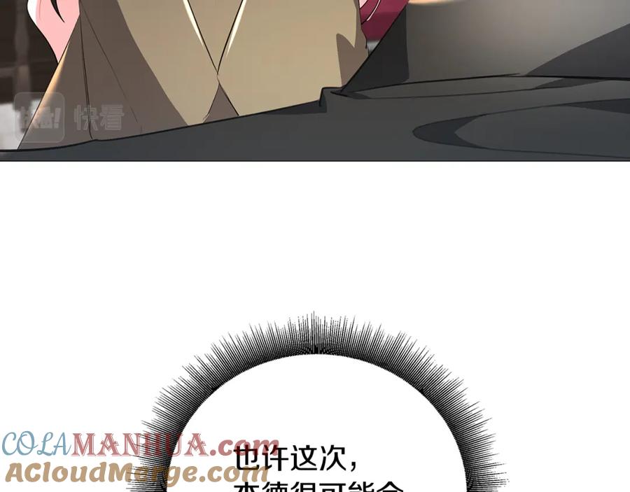 《破茧皇后》第36话 神秘会长 第125页