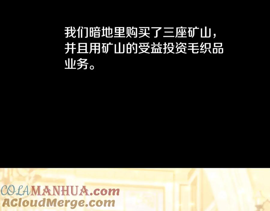 《破茧皇后》第36话 神秘会长 第101页