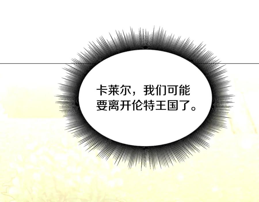 《破茧皇后》第36话 神秘会长 第172页