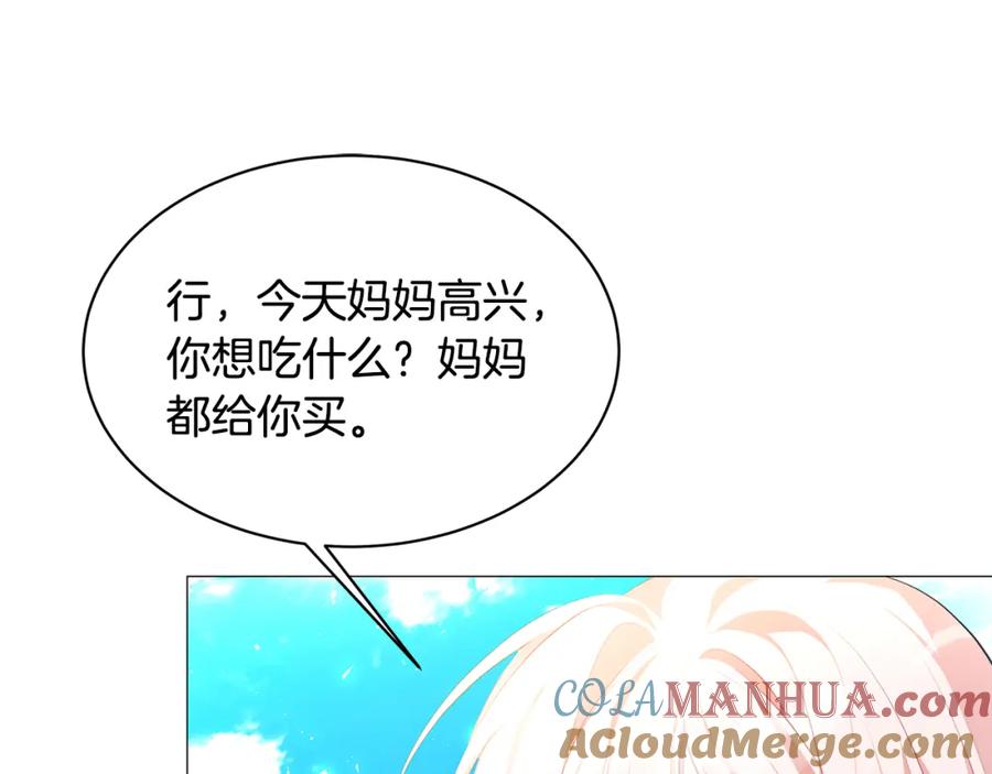 《破茧皇后》第36话 神秘会长 第153页