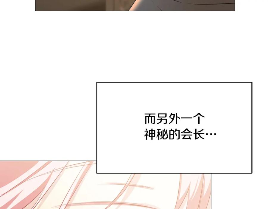 《破茧皇后》第36话 神秘会长 第55页