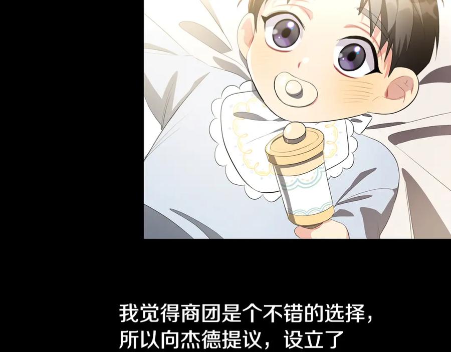 《破茧皇后》第36话 神秘会长 第83页