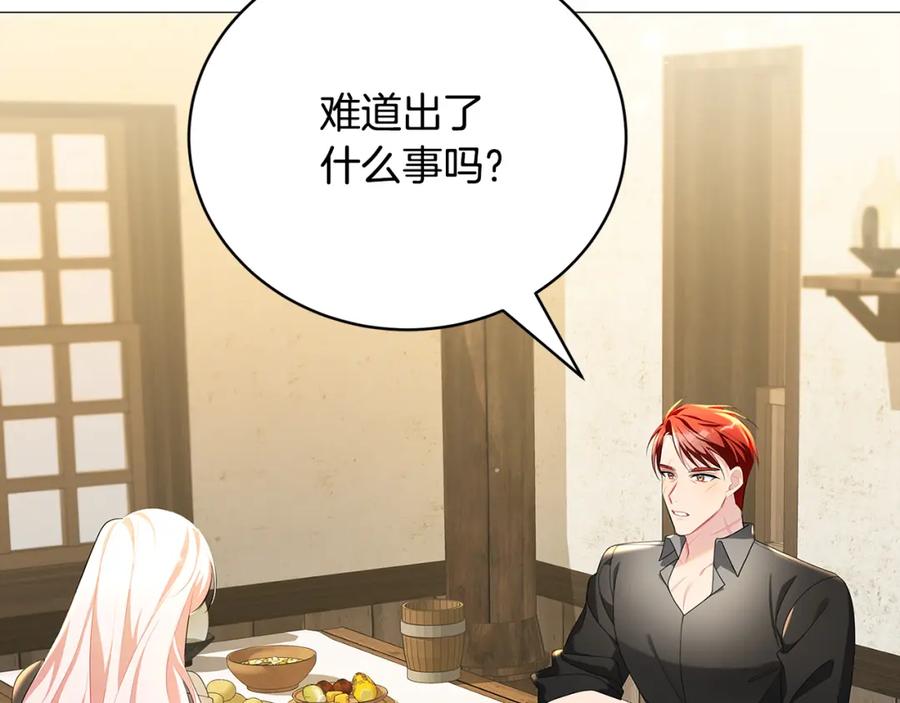 《破茧皇后》第36话 神秘会长 第19页