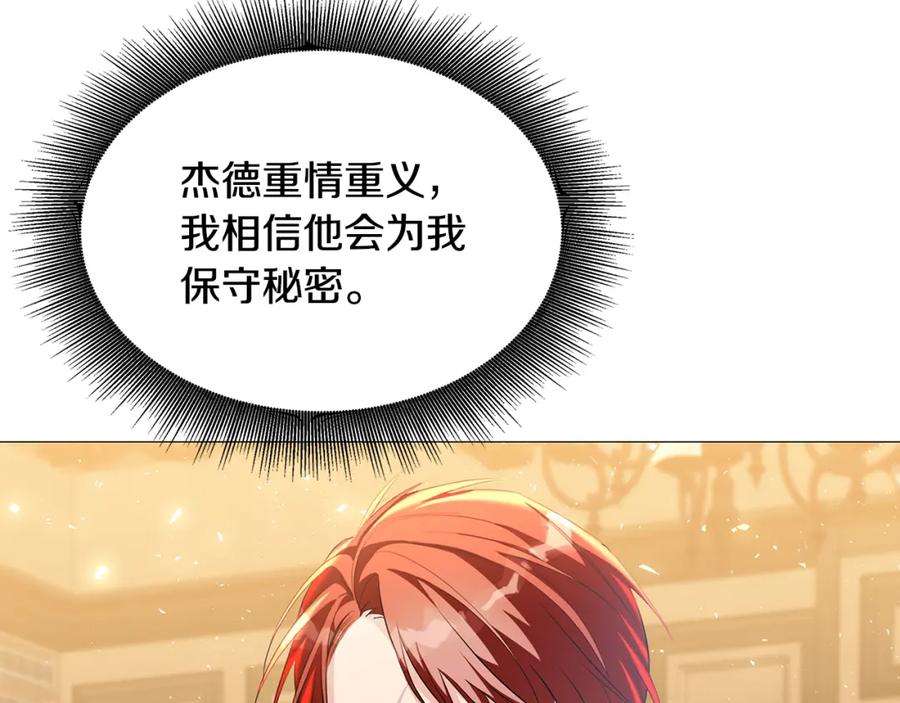 《破茧皇后》第36话 神秘会长 第128页