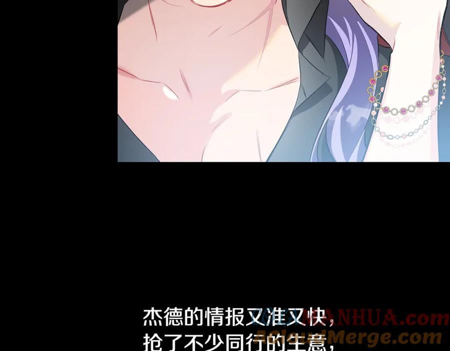 《破茧皇后》第36话 神秘会长 第65页
