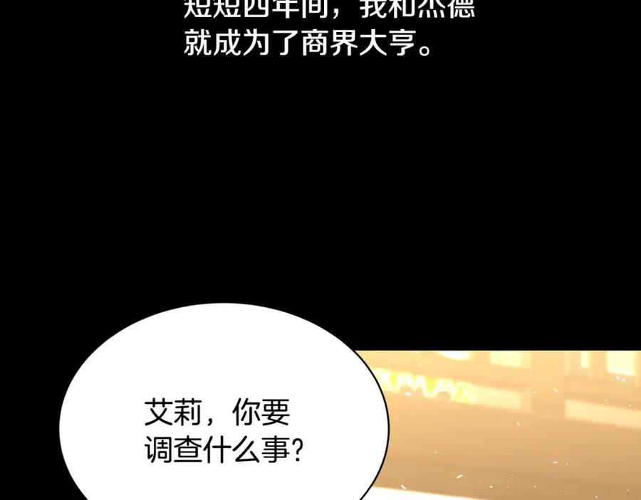 《破茧皇后》第36话 神秘会长 第106页