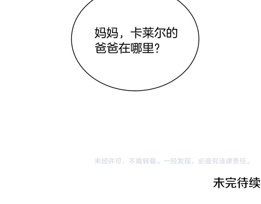 《破茧皇后》第36话 神秘会长 第182页
