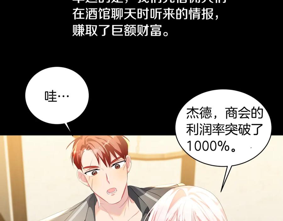 《破茧皇后》第36话 神秘会长 第91页