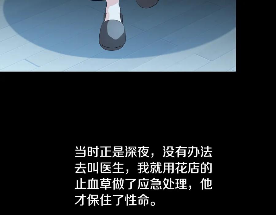 《破茧皇后》第36话 神秘会长 第75页