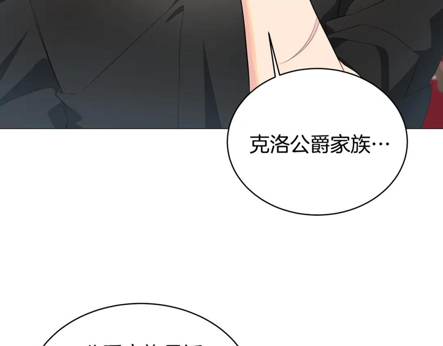 《破茧皇后》第36话 神秘会长 第130页