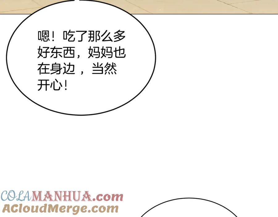 《破茧皇后》第36话 神秘会长 第165页