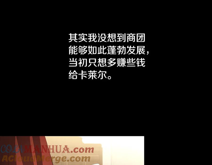 《破茧皇后》第36话 神秘会长 第81页
