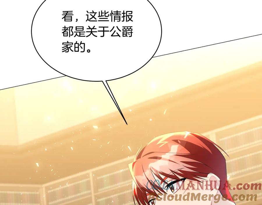 《破茧皇后》第36话 神秘会长 第133页