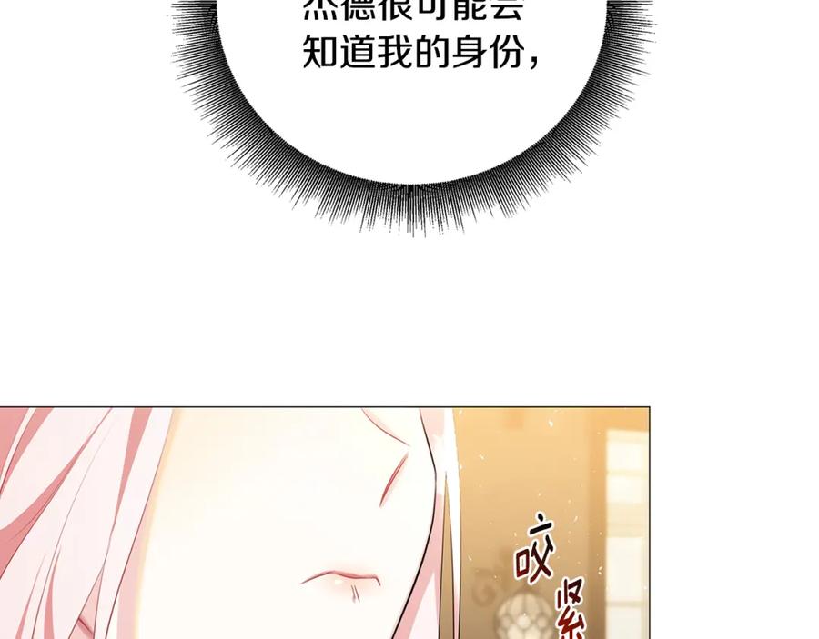 《破茧皇后》第36话 神秘会长 第126页