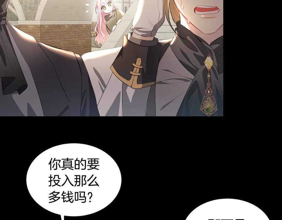 《破茧皇后》第36话 神秘会长 第94页