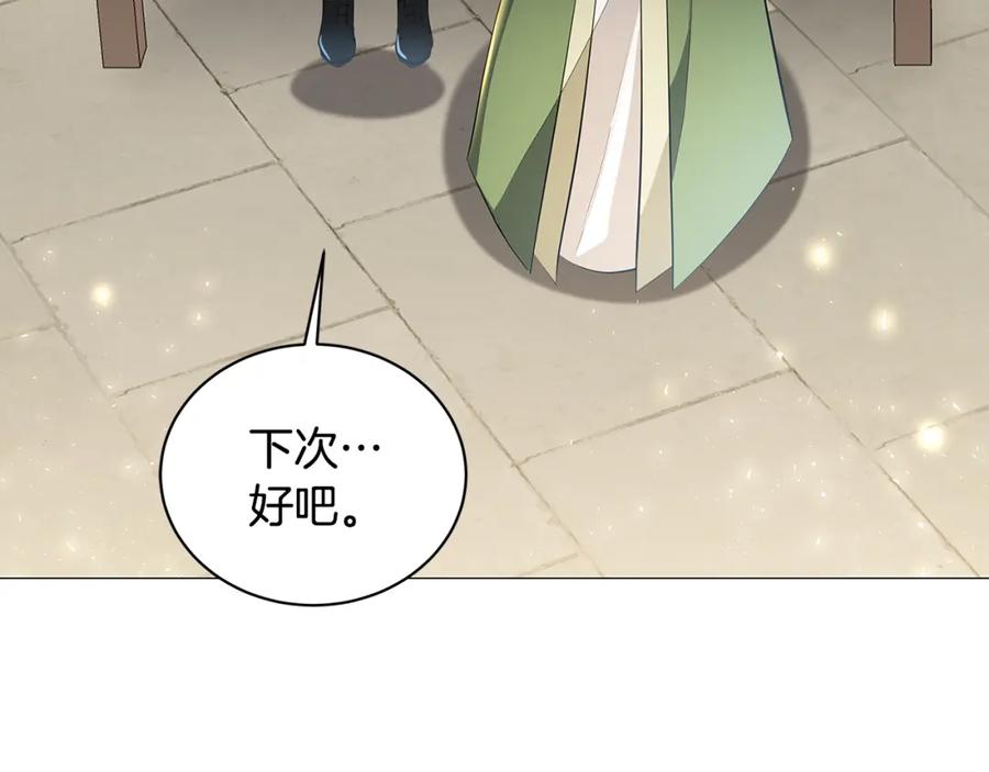 《破茧皇后》第36话 神秘会长 第174页