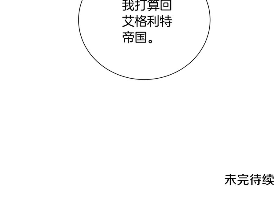 《破茧皇后》第37话 准备回去 第191页