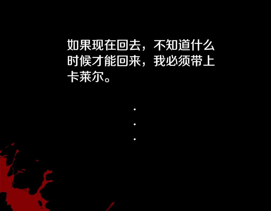 《破茧皇后》第37话 准备回去 第80页