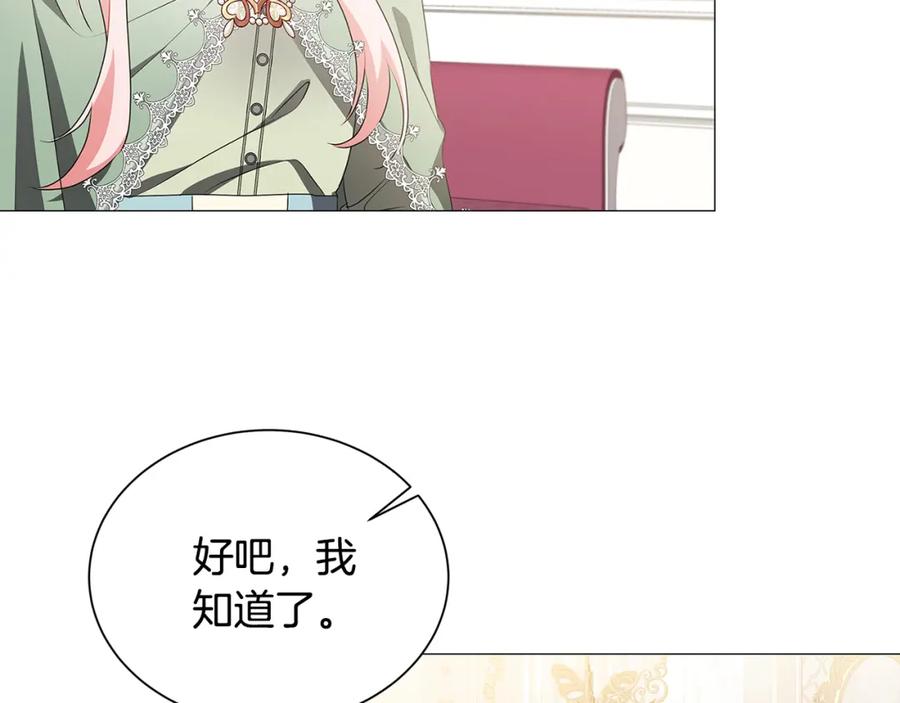 《破茧皇后》第37话 准备回去 第96页