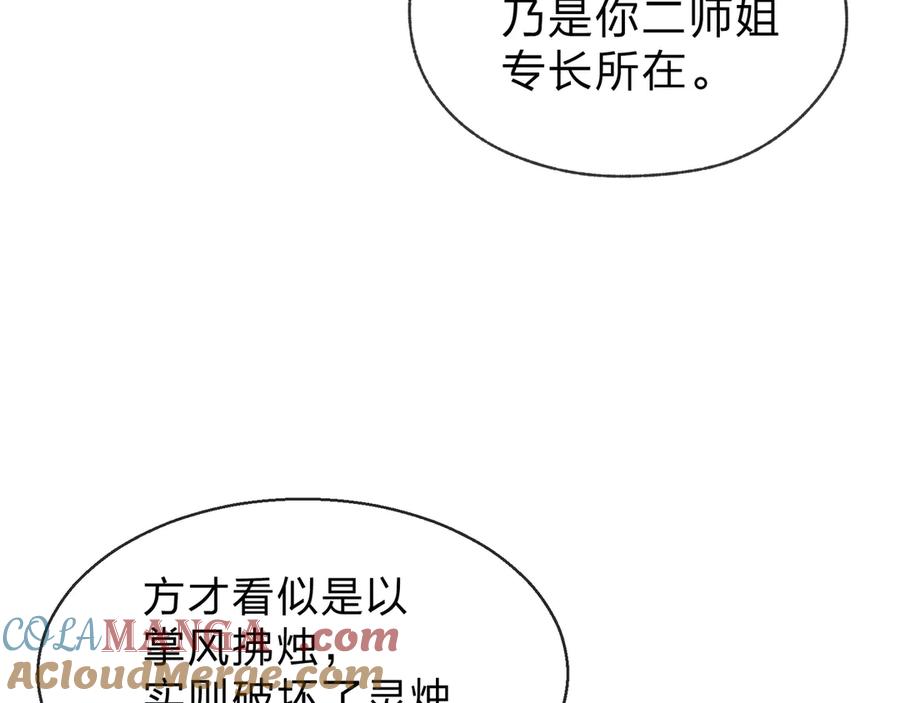 《大爱魔尊，女徒弟都想杀我》第38话 跟你的师尊过去吧！ 第77页