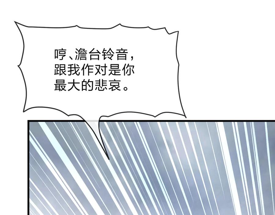《大爱魔尊，女徒弟都想杀我》第38话 跟你的师尊过去吧！ 第42页