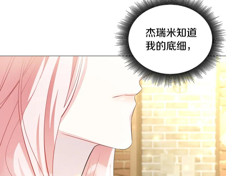 《破茧皇后》第38话 表明身份 第19页