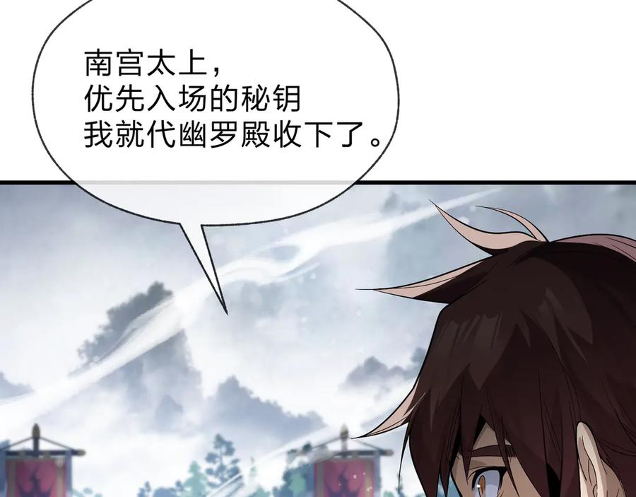 《大爱魔尊，女徒弟都想杀我》第38话 跟你的师尊过去吧！ 第68页