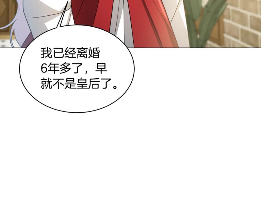 《破茧皇后》第38话 表明身份 第140页