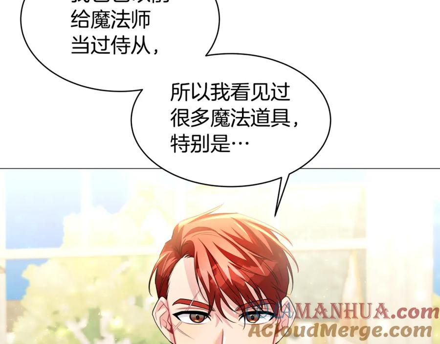 《破茧皇后》第38话 表明身份 第113页