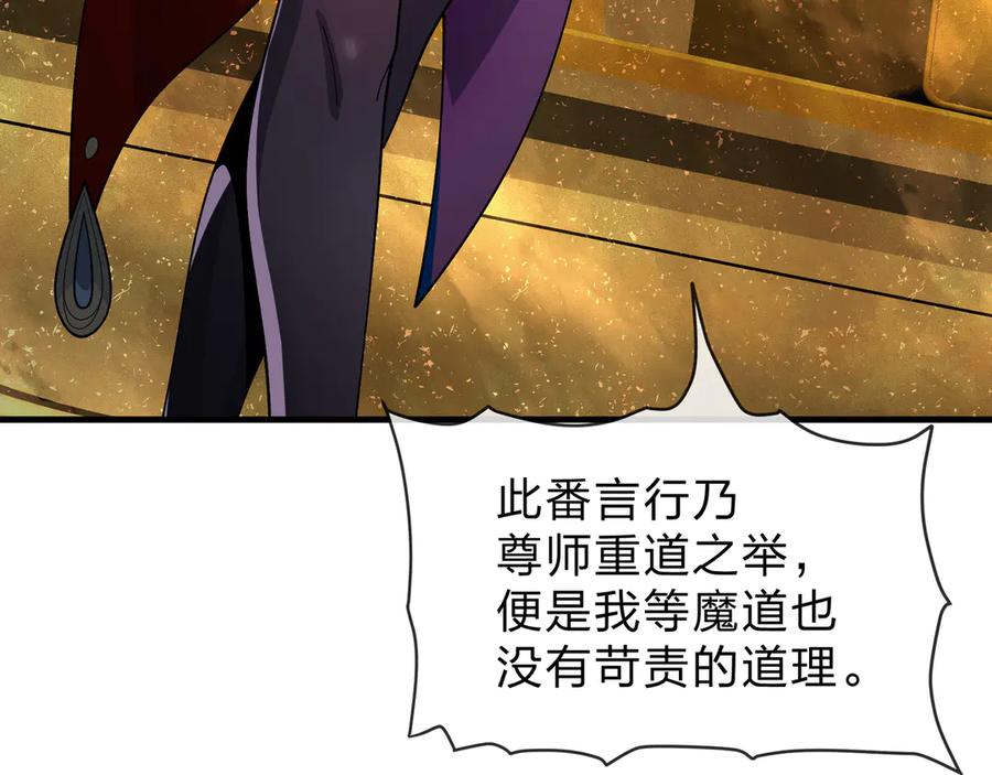 《大爱魔尊，女徒弟都想杀我》第38话 跟你的师尊过去吧！ 第31页