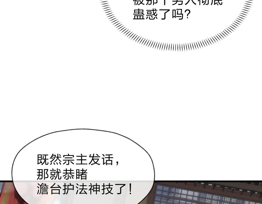 《大爱魔尊，女徒弟都想杀我》第38话 跟你的师尊过去吧！ 第38页