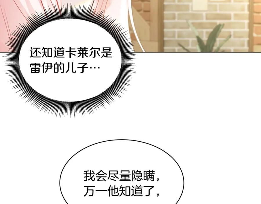 《破茧皇后》第38话 表明身份 第20页
