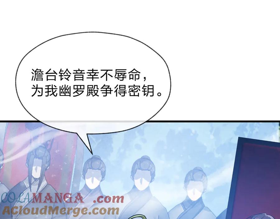 《大爱魔尊，女徒弟都想杀我》第38话 跟你的师尊过去吧！ 第81页