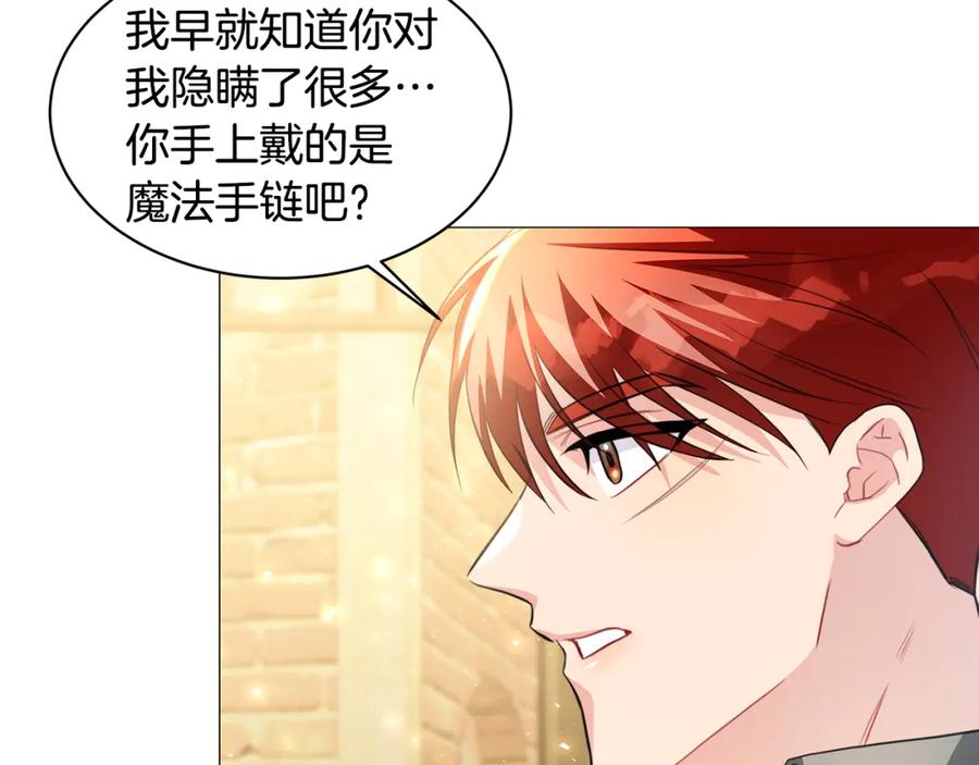 《破茧皇后》第38话 表明身份 第111页