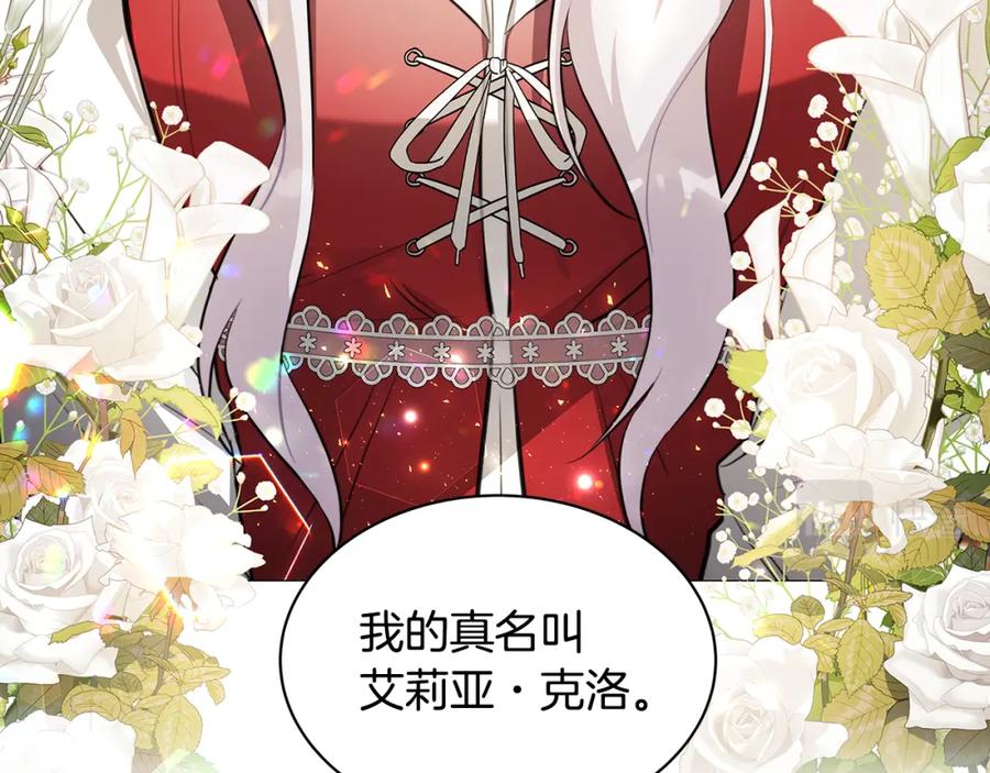 《破茧皇后》第38话 表明身份 第134页