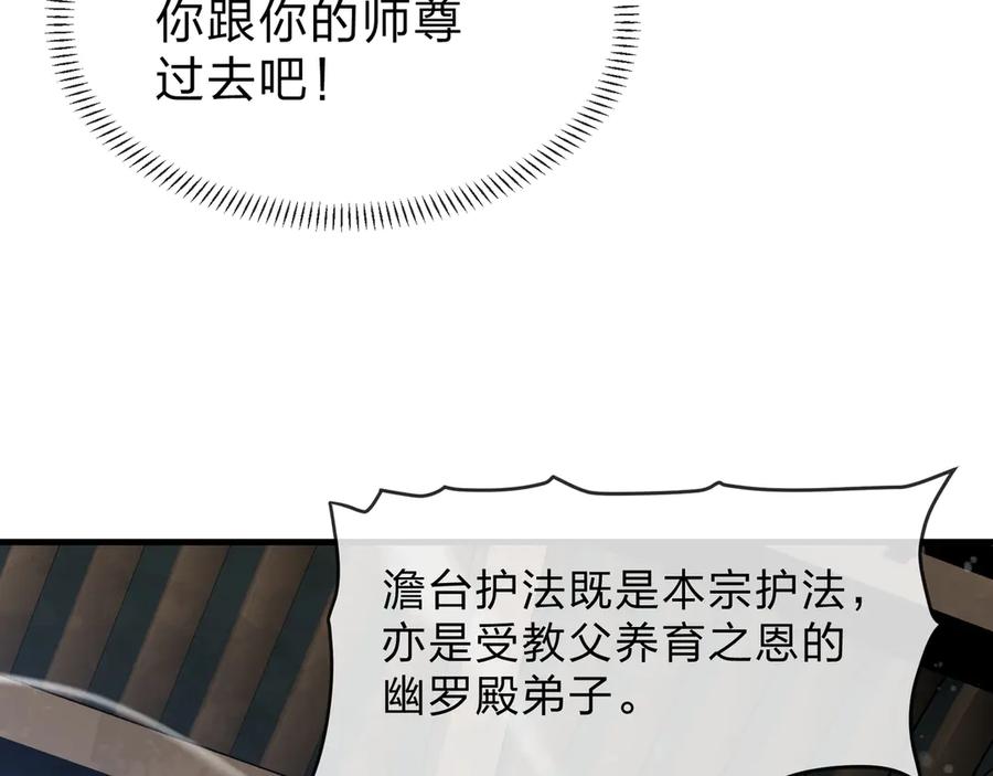 《大爱魔尊，女徒弟都想杀我》第38话 跟你的师尊过去吧！ 第28页